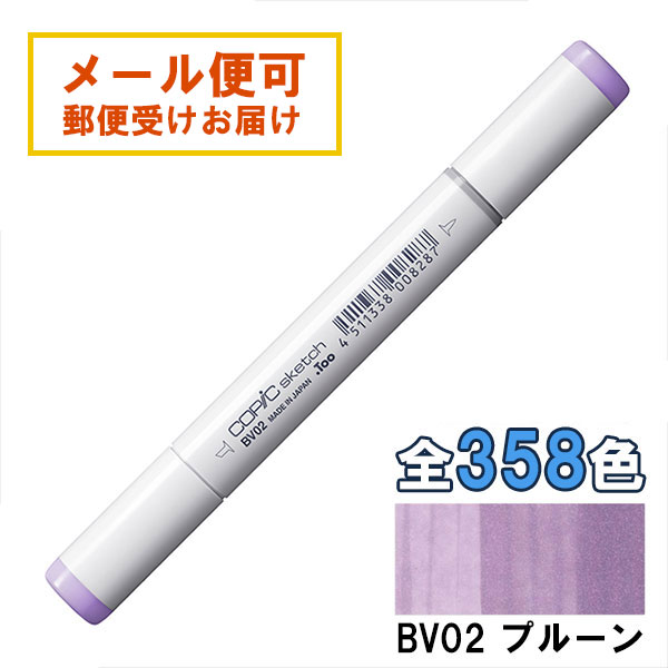 楽天市場】コピックスケッチ BV000 1本 単品 イリデッセント モーブ