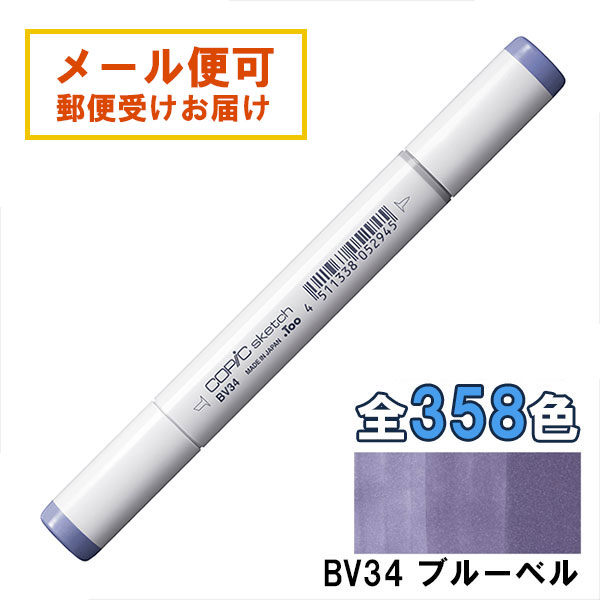 楽天市場】コピックスケッチ BV04 1本 単品 ブルーベリー Blue Berry