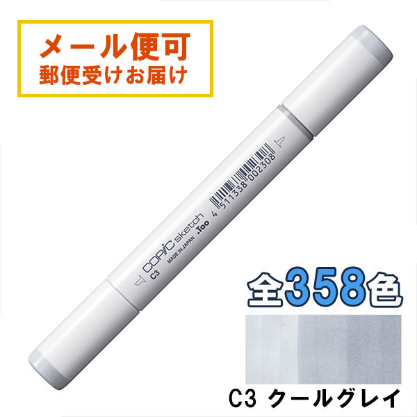 コピックスケッチ　204本(ケース付き)プラス　補充インク　など 楽天市場】送料無料！【レターパックプラス】COPIC sketch