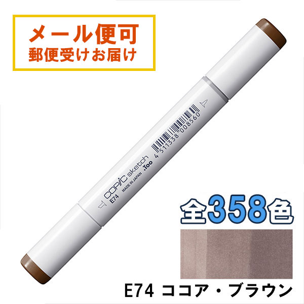 楽天市場】コピックスケッチ E27 1本 単品 ミルク・チョコレート Milk