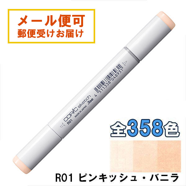 楽天市場】コピックスケッチ R12 1本 単品 ライト・ティー・ローズ
