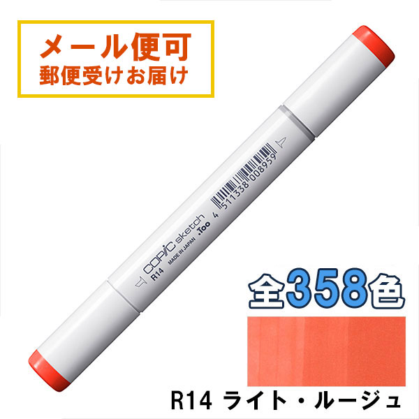 楽天市場】コピックスケッチ R05 1本 単品 サーモン・レッド Salmon