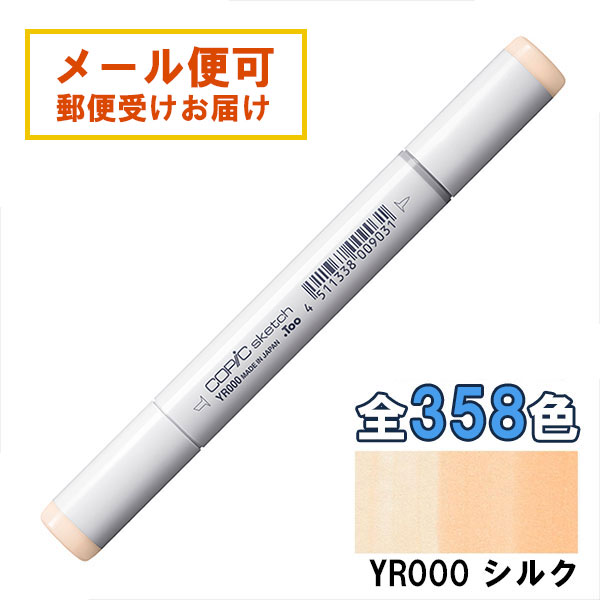 楽天市場】コピックスケッチ YR27 1本 単品 トスカン・オレンジ Tuscan