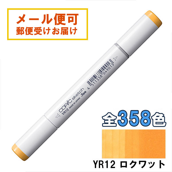 楽天市場】コピックスケッチ YR27 1本 単品 トスカン・オレンジ Tuscan