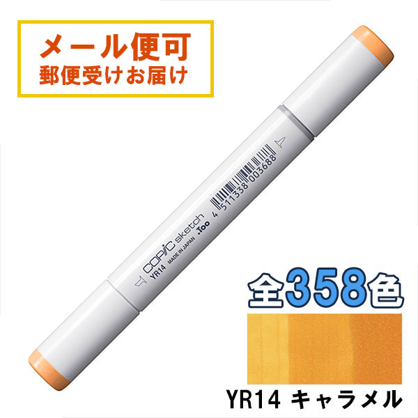 楽天市場】コピックスケッチ YR23 1本 単品 イエロー・オーカー Yellow