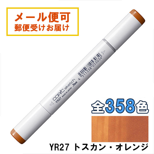 楽天市場】コピックスケッチ YR23 1本 単品 イエロー・オーカー Yellow