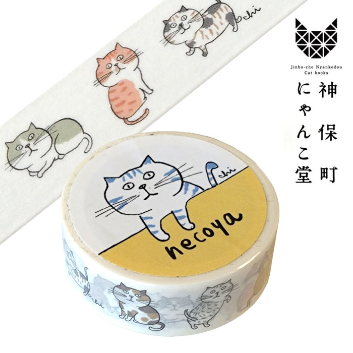 楽天市場】神保町にゃんこ堂 マスキングテープ 楽シイ音楽ノヨウナヒニ