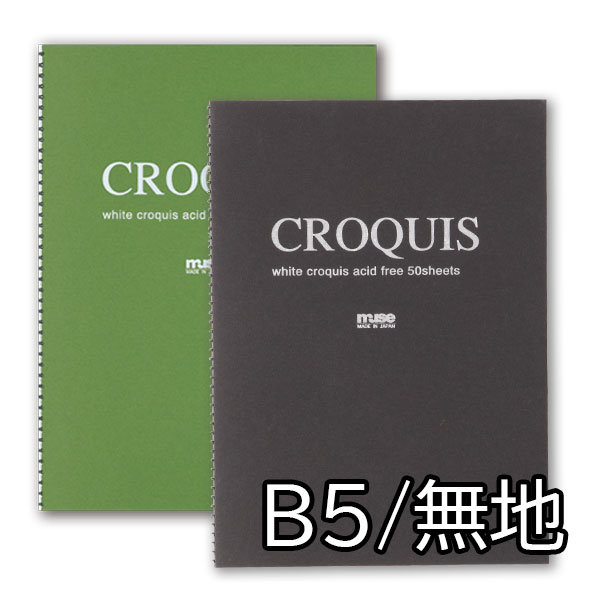 楽天市場】muse ホワイトクロッキーブック B4 Q-0354 無地 50枚入り