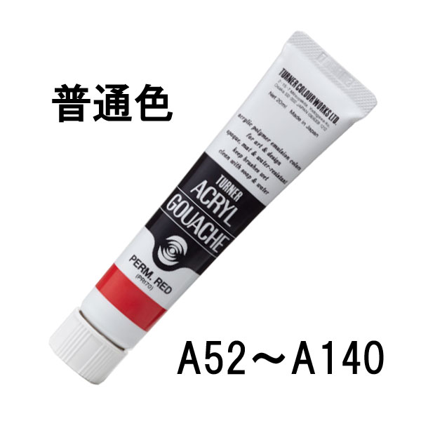 ターナー アクリルガッシュ72本 アクリルガッシュ ターナー メタリック 20ml 72-B シルバー