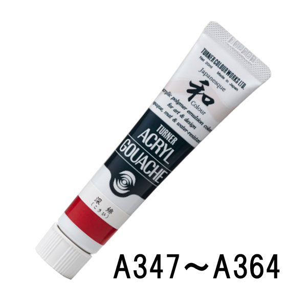 ターナー アクリルガッシュ72本 アクリルガッシュ ターナー メタリック 20ml 73-B ゴールド