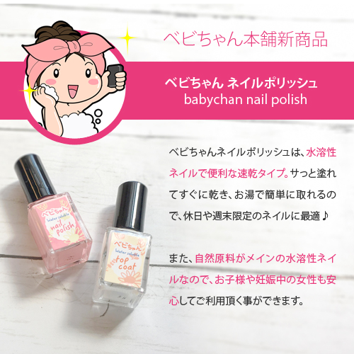 楽天市場 べビちゃん ネイルポリッシュ 10ml ネイル 美発色 速乾 爪に優しい 日本製 はがせる 子供 水溶性マニキュア 刺激臭なし ベビちゃん本舗