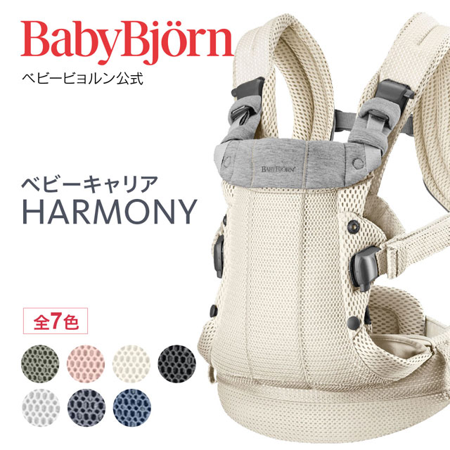 公式】Babybjorn ベビービョルン ベビーキャリア HARMONY 最上級モデル