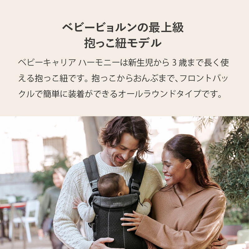 公式】《カラー限定SALE》楽天1位 ベビービョルン HARMONY ベビー