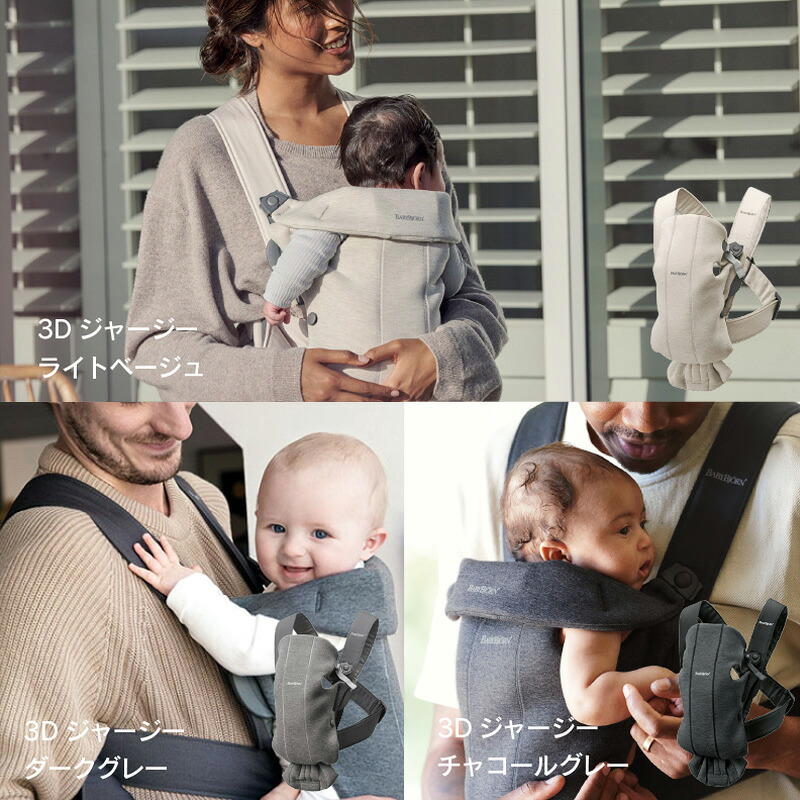 BabyBjörn（ベビービョルン）ベビーキャリア MINI