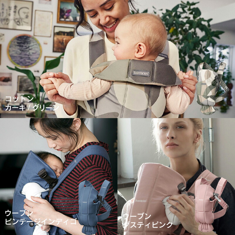 BabyBjörn（ベビービョルン）ベビーキャリア MINI