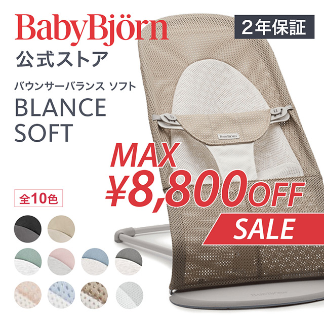 【楽天市場】【公式】《SALE 8,800 OFF!》ベビービョルン バウンサー バランスソフト バランスソフト BOUNCER BLANCE