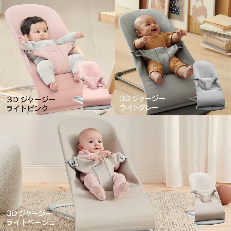 公式】《カラー限定SALE》楽天1位 ベビービョルン バウンサー Bliss 