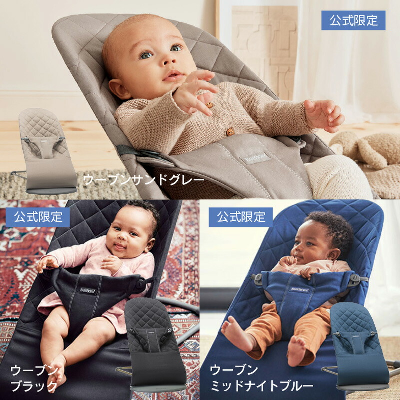 公式】楽天1位 ベビービョルン バウンサー Bliss ブリス 最新モデル