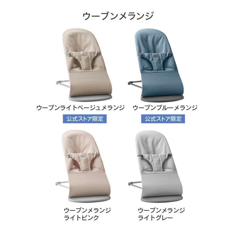 ベビービョルン　バウンサー　ブリス　Bouncer Bliss 公式】楽天1位 ベビービョルン バウンサー Bliss ブリス 最新モデル