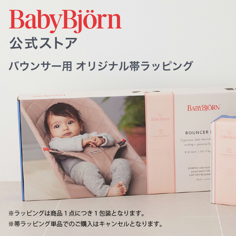 楽天市場】【公式】《 カラー限定SALE》楽天1位 ベビービョルン