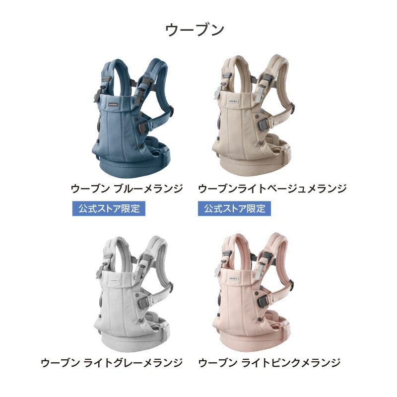 公式】《カラー限定SALE》楽天1位 ベビービョルン HARMONY ベビー