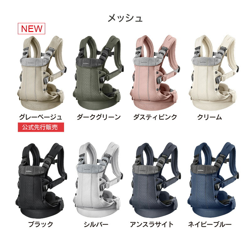 【期間限定6,000円引き！】BABYBJÖRN harmony 抱っこひも 公式】《カラー限定SALE》楽天1位 ベビービョルン HARMONY ベビー