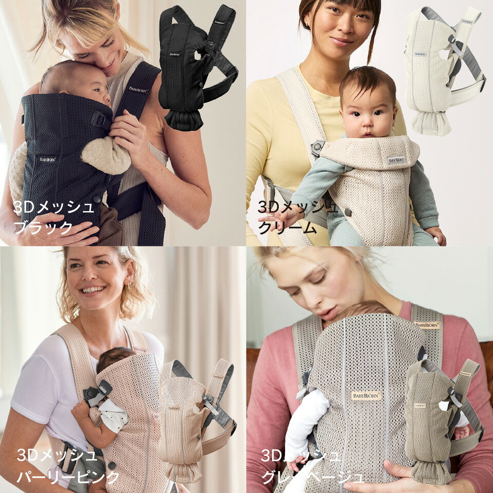 BabyBjörn（ベビービョルン）ベビーキャリア MINI