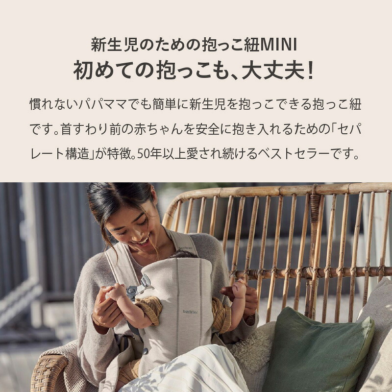 BabyBjörn（ベビービョルン）ベビーキャリア MINI