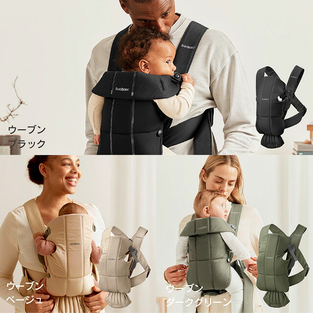 BabyBjörn（ベビービョルン）ベビーキャリア MINI