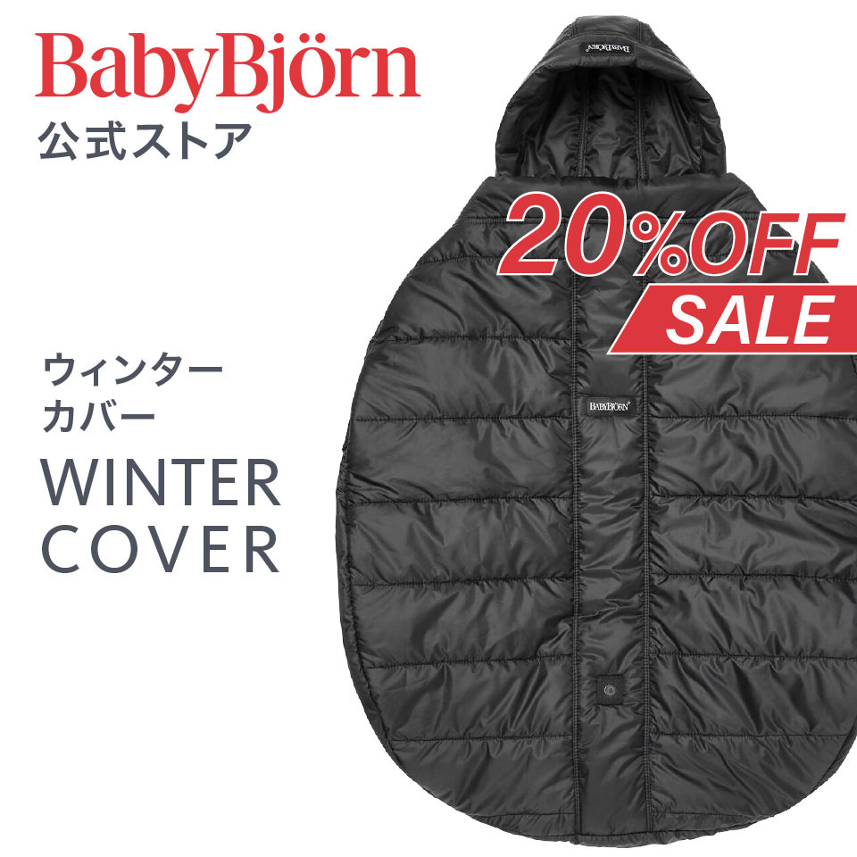 楽天市場】【公式】ベビービョルン クレードル専用キャノピー