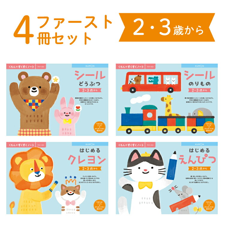 レビュー投稿で選べるプレゼント／くもん ドリルセット すくすくノート