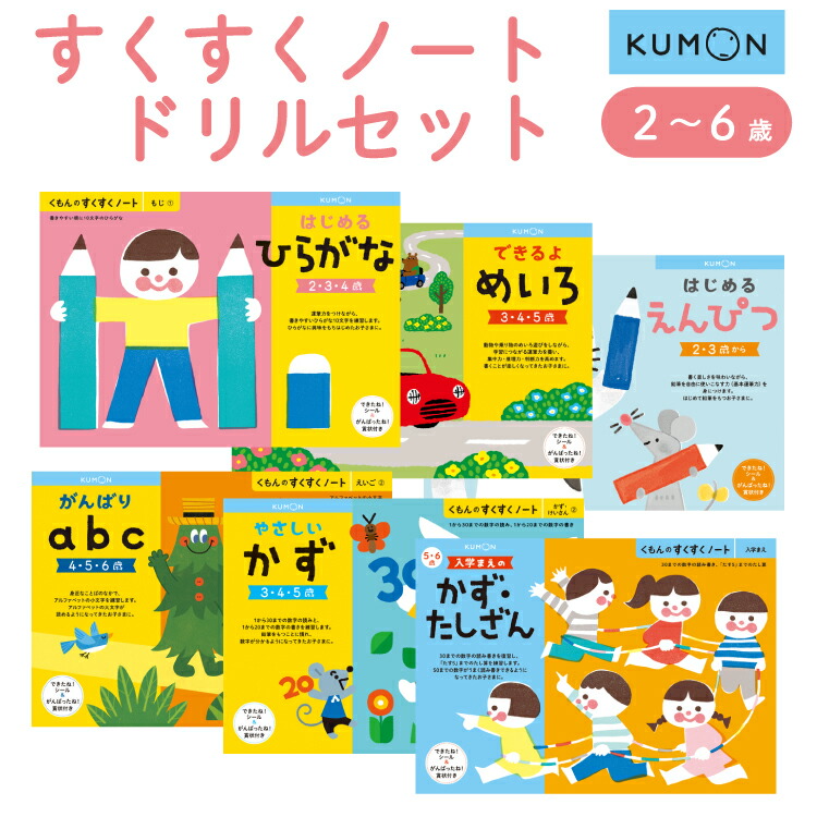 公文　くもん　プリント　大量　まとめて　セット　3歳　4歳　5歳　幼稚園　保育園 楽天市場】くもん KUMON 公文 出版 はじめるひらがな はじめるかず 2歳