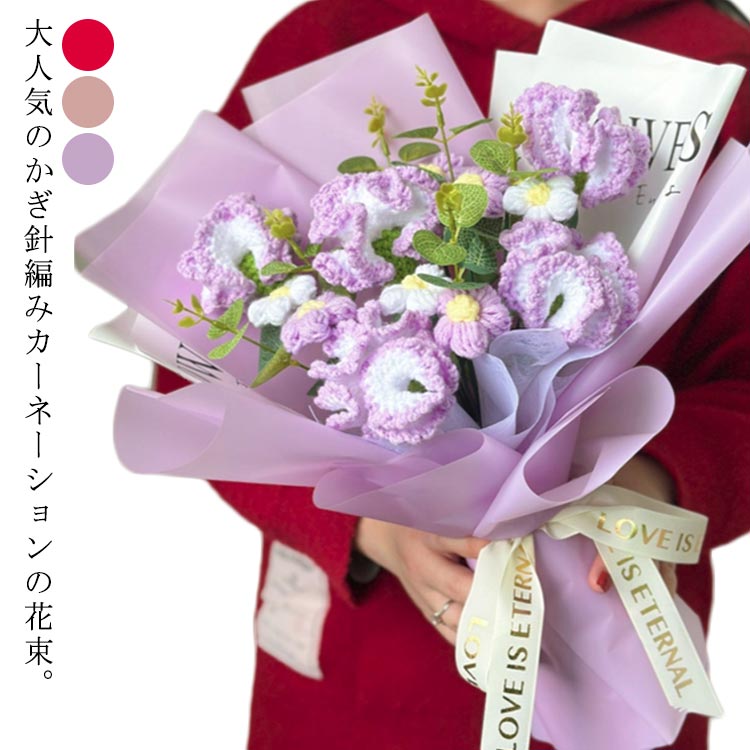 楽天市場】花 造花 カーネーション かぎ針編み かわいい ニット