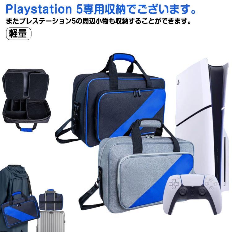 PS5対応収納バッグ PS5収納ケース キャリーバッグ 大容量 保護ケース プレステ5 ショルダーストラップ付 肩掛け PS5専用収納バッグ PS5対応バッグ コントローラ専用 保護ケース 軽量 for PlayStation 5 PS5 Pro 収納ケース 小物収納可 持ち運び 防塵 耐衝撃 防水