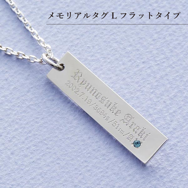 ベビーリング メモリアル ネックレス 刻印 出産祝い 男の子 女の子 名入れ 誕生石 メモリアルタグプレートl M 出産記念品 出産記念 孫 12月 3月 プレゼント 2月 1月 11月 6月 7月 9月 10月 8月 5月 4月