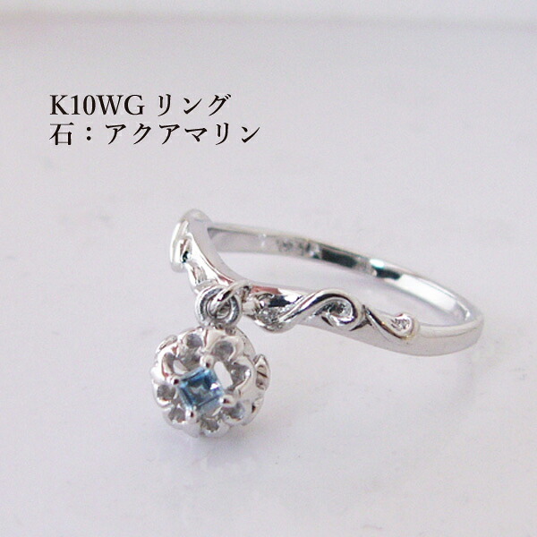 K10WG ホワイトゴールドリング アクアマリン 11号 かわいい｜un-アン-