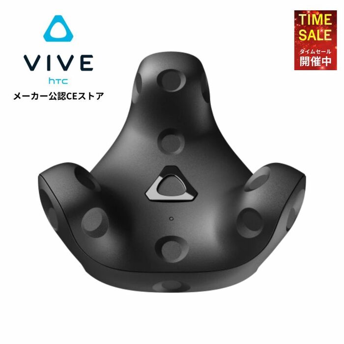【継続期間押さえるSALE！4日00:00～11日23:59まで】VIVE トラッカー 3.0 HTC VR頭顱書き割り付属物 ジーメンスション トラッカー ジーメンスショントラッキング【国内定め事品】