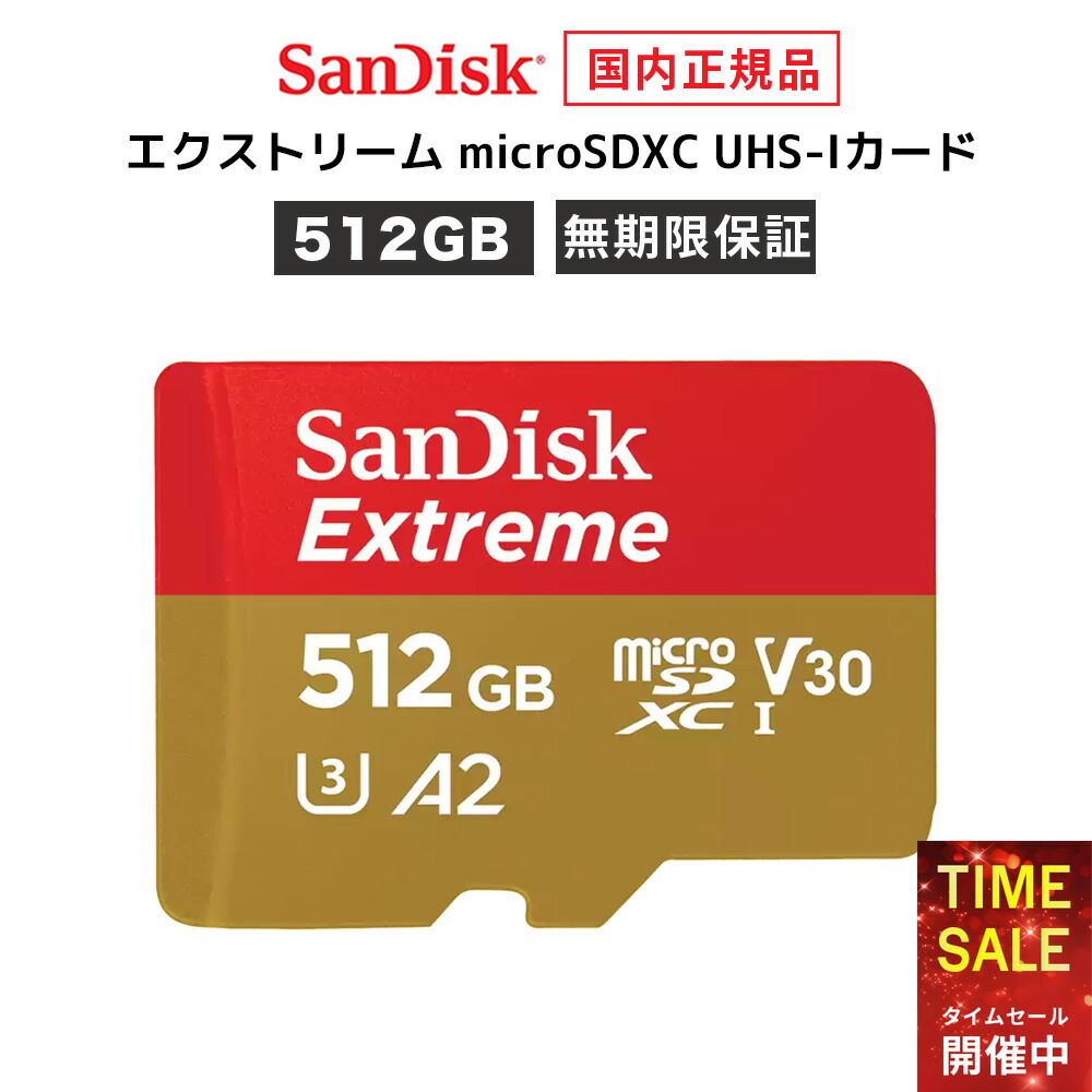 楽天市場】【クーポンで6,443円！17日9:59まで】【安心のメーカー10年保証】 512GB microSDカード マイクロSDカード  SanDisk Ultra サンディスク ウルトラ Nintendo Switch™ / Switch Lite 動作確認済み*  SDSQUAC-512G-GH3MA 【 国内正規品のみ取扱い メーカー公認 CE ...