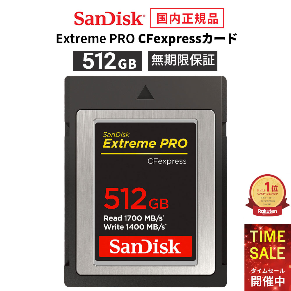 楽天市場】CFexpress 512GB Type B カード Extreme PRO SanDisk