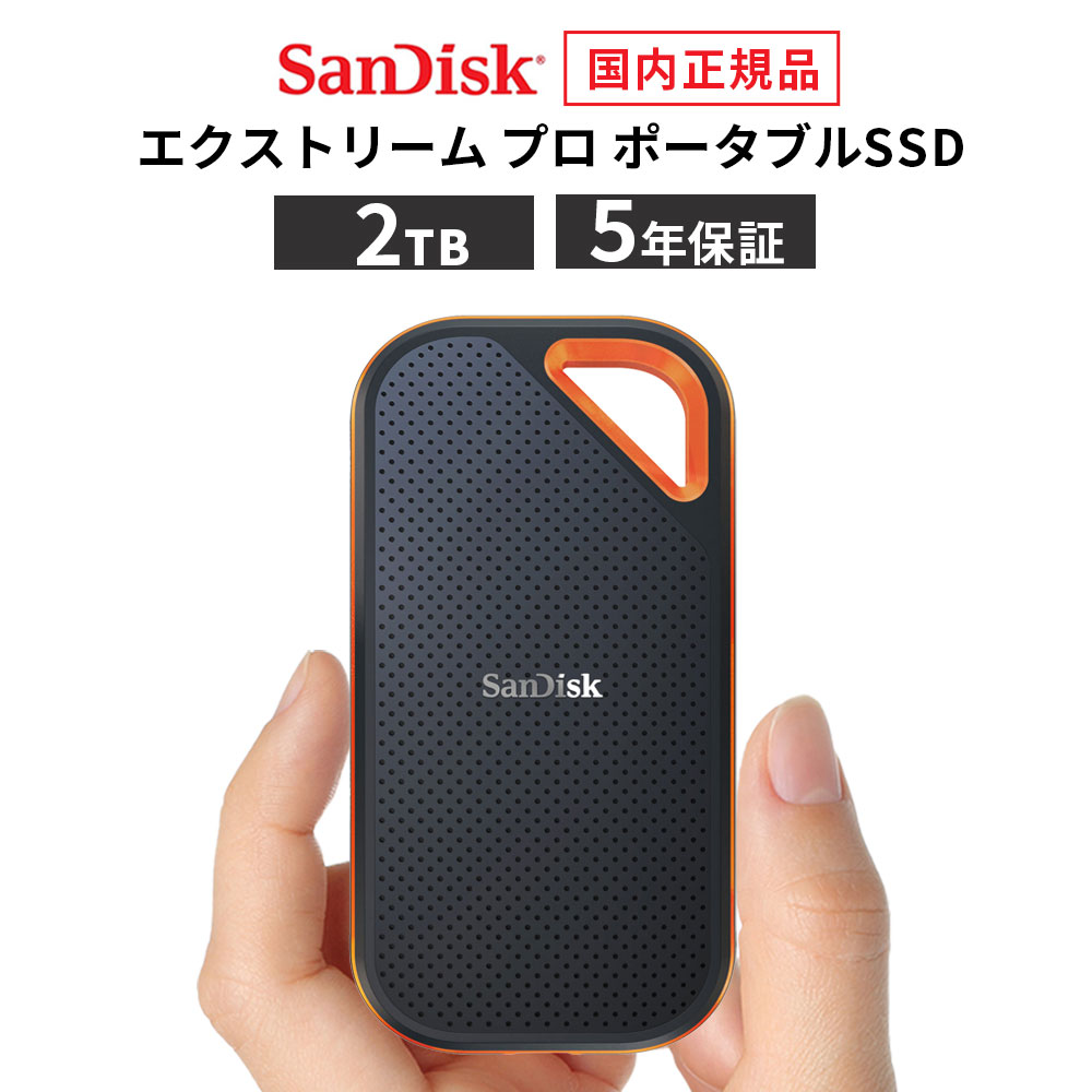 【楽天市場】【安心のメーカー3年保証】 2TB ポータブル SSD 外付け SanDisk サンディスク 高速 データ転送 800MB/秒  USB3.2 メーカー正規品 SDSSDE30-2T00-J27 USB-A USB-C 【 国内正規品のみ取扱い メーカー公認 CEストア 】 :  メーカー公認CE ...