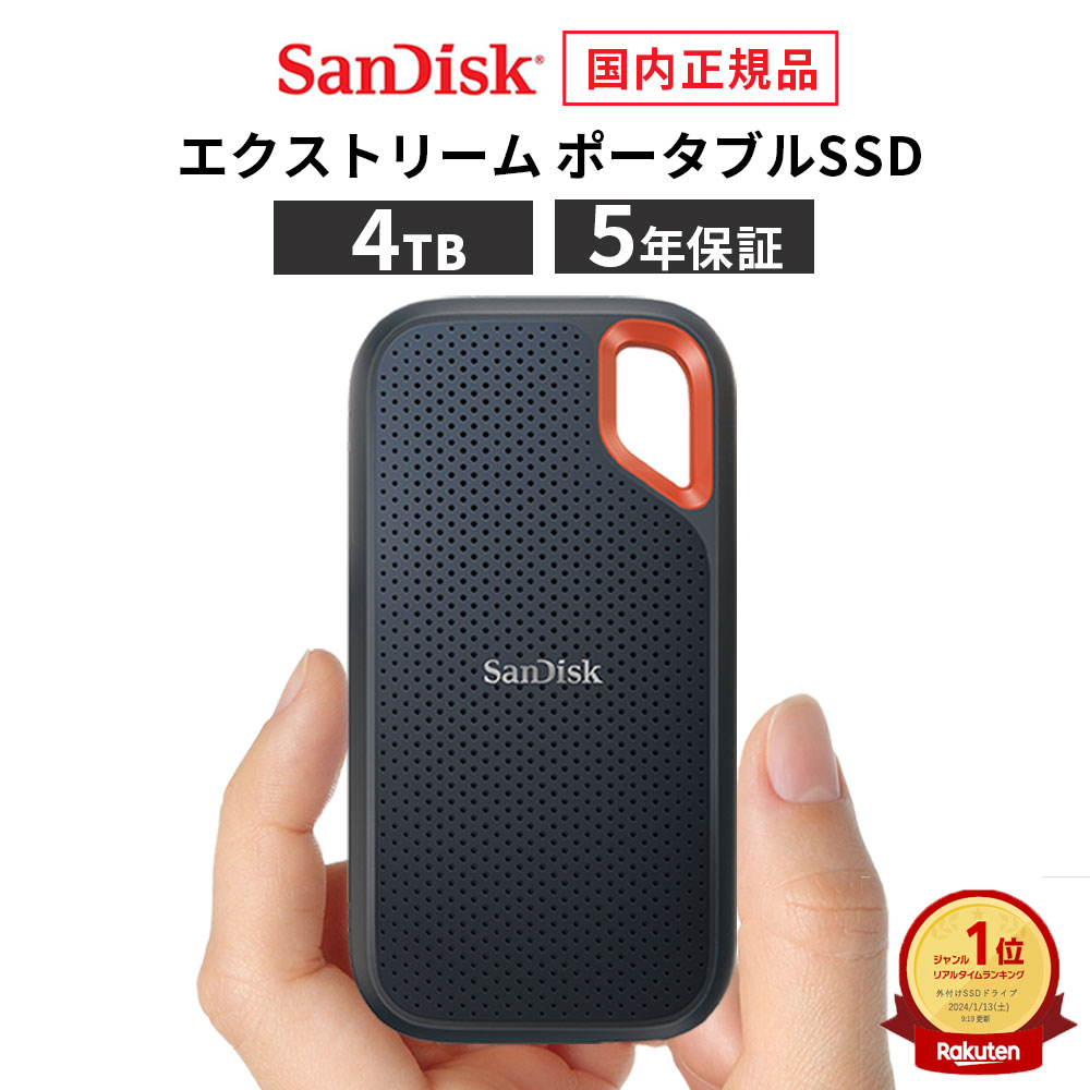 楽天市場】【安心のメーカー5年保証】 1TB ポータブル SSD エクストリーム 外付け SanDisk サンディスク 高速データ転送  1000MB/秒 USB3.2 メーカー正規品 SDSSDE61-1T00-J25 iphone15 pro  max【国内正規品のみ取扱いメーカー公認CEストア】 : メーカー公認CEストア