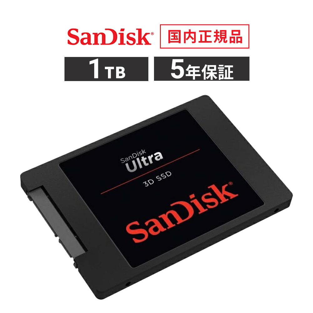 楽天市場】【安心のメーカー5年保証】 500GB 2.5インチ 7mm 内蔵 SSD SanDisk サンディスク ウルトラ3D ソリッド ステート  ドライブ SATAIII デスクトップパソコン ノートパソコン SDSSDH3-500G-J26 【国内正規品のみ取扱い メーカー公認 CEストア】  : メーカー公認CEストア