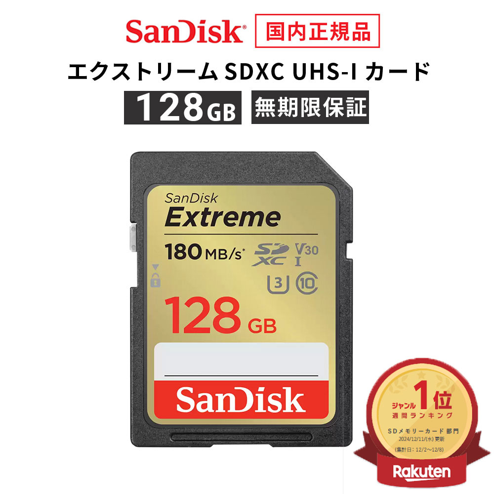 楽天市場】【安心のメーカー無期限保証】 64GB SDカード SDXC SanDisk サンディスク エクストリーム SD UHS-Iカード 読み出し  170MB/秒 書き込み 80MB/秒 CLASS10 メーカー正規品 SDSDXV2-064G-GHJIN 【国内正規品のみ取扱  メーカー公認CEストア】 : メーカー公認CEストア