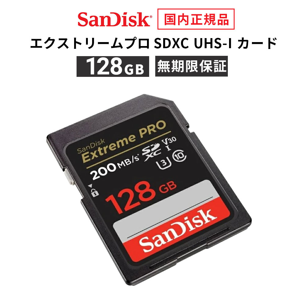 楽天市場】【安心のメーカー無期限保証】 64GB SDカード SanDisk Extreme Pro サンディスク エクストリーム プロ SDXC SD  UHS-Iカード 読み出し 200MB/秒 書き込み 90MB/秒 メーカー正規品 SDSDXXU-064G-GHJIN 【国内正規品のみ取扱  メーカー公認CEストア】 : メーカー ...