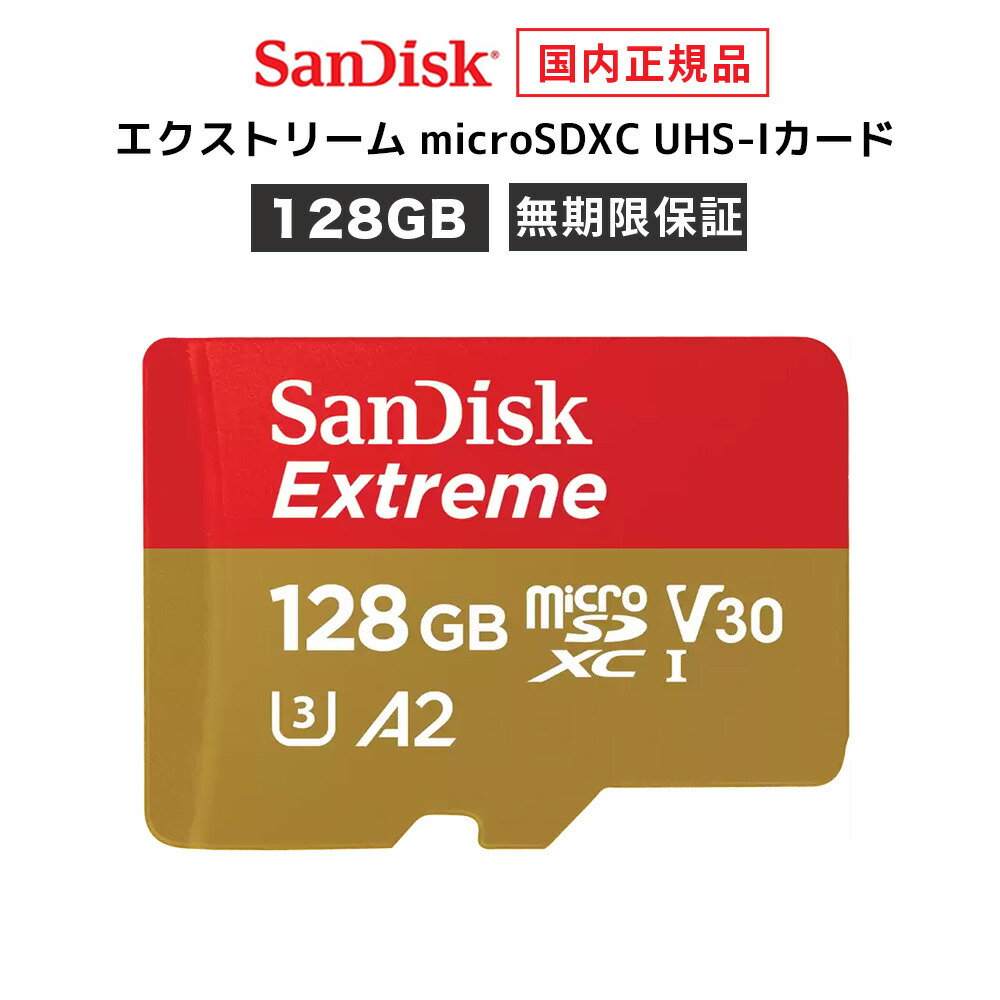 【楽天市場】【安心のメーカー10年保証】 512GB microSDカード マイクロSDカード SanDisk Ultra サンディスク ウルトラ  Nintendo Switch™ / Switch Lite 動作確認済み* SDSQUAC-512G-GH3MA 【 国内正規品のみ取扱い  メーカー公認 CEストア ...