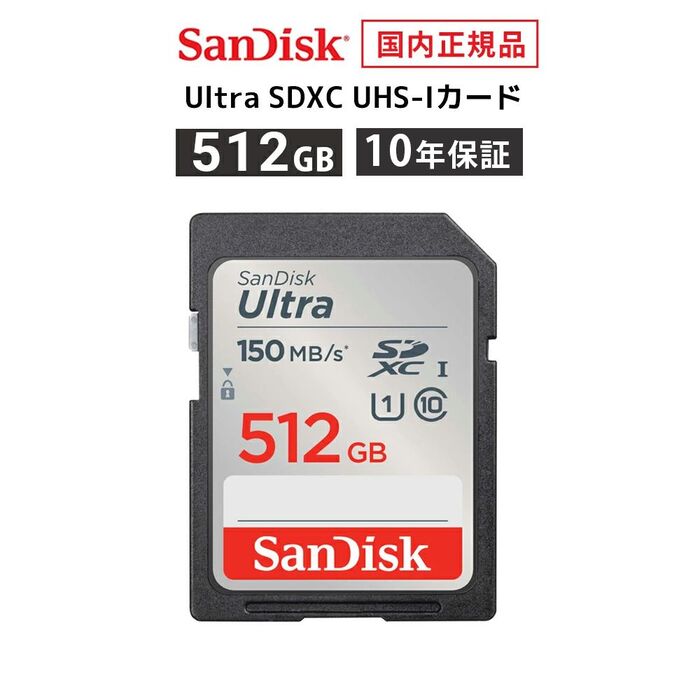 【楽になることの製造業者10年引き受ける】 512GB SD歌留多 SDXC SanDisk サンディスク ウルトラ SDXC UHS-I 歌留多 読み出し 150MB/秒 CLASS10 製造業者置き目品 SDSDUNC-512G-GH3NN 【国内置き目品のみ取りまわし 製造業者お墨付きCEバス発着場】