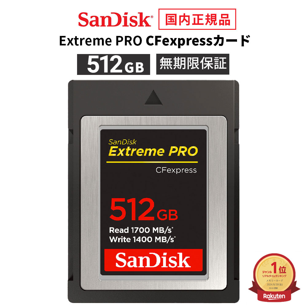 楽天市場】CFexpress 512GB Type B カード Extreme PRO SanDisk サン