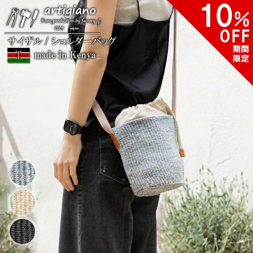 【10％OFF】【長銭入れも入る】サイザルバッグ はだ着御徒面子付き添い人 ショルダーバッグ 合財袋御徒面子 かご御徒面子 提げ篭 メッシュ 編み込み 夏原料品 麻 生まれながら原料品 小さめ 思わしい 持ちこたえる エスニック 溜まり場 ピクニック アルティジャーノ 差し上げ物 差し上げ物 母の日