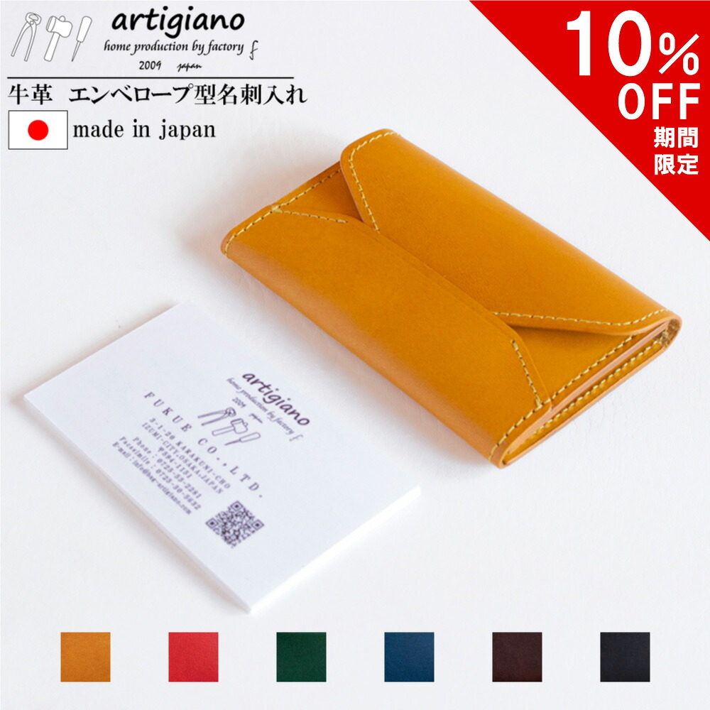 【10％OFF】イタリアンレザー 薄型 名刺入れ 本革 ブッテーロ タンニン鞣し レザー レディース メンズ 革 エンベロープ 日本製 アルティジャーノ ハンドメイド イタリア 名刺 カード カードケース ビジネス 薄い プレゼント ギフト