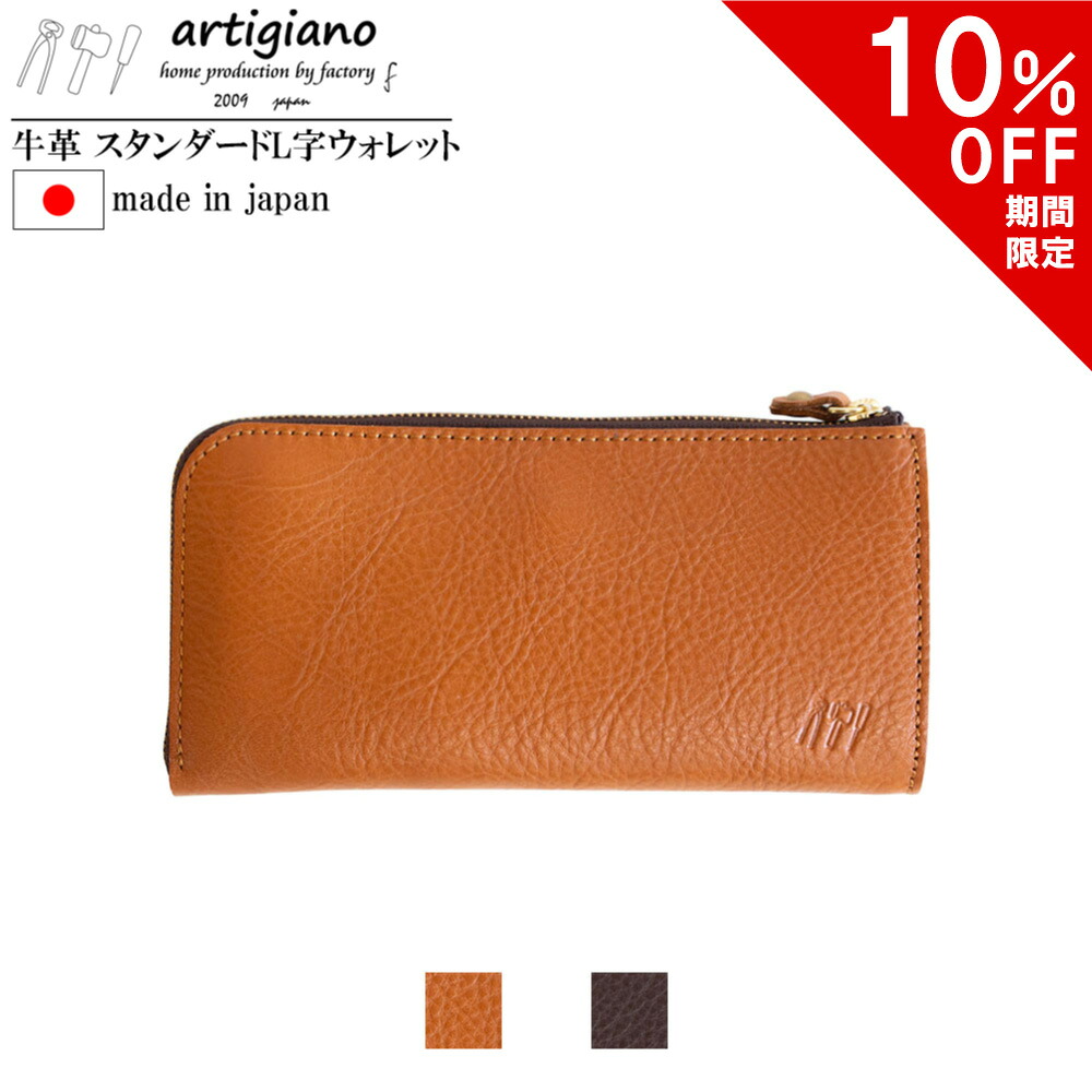 【10％OFF】長財布 レディース 財布 本革 メンズ 財布 キャッシュレス L字ファスナー長財布 アルティジャーノ 日本製 本革 天然シュリンク ヌメ革 姫路レザー 薄い ハンドメイド ブランド 母の日 プレゼント ギフト
